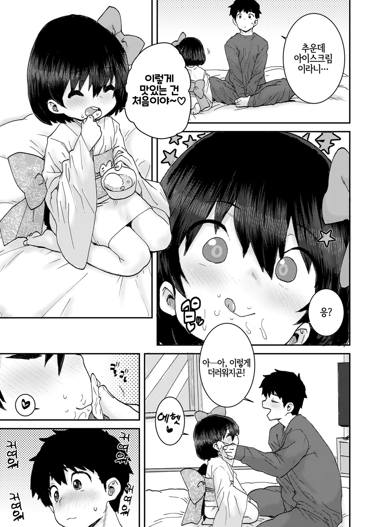 Yuki no Sei Vanilla Aji | 눈의 요정 바닐라 맛♥ page 8 full