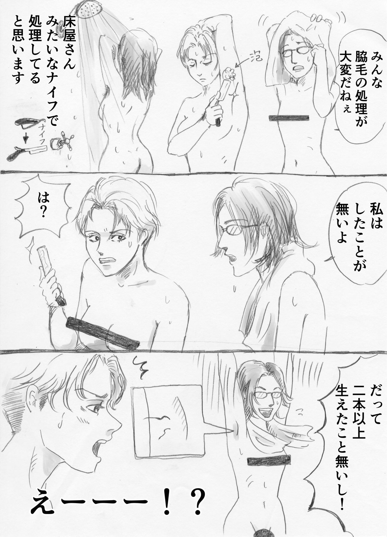 Wakige No Hanashi. page 3 full