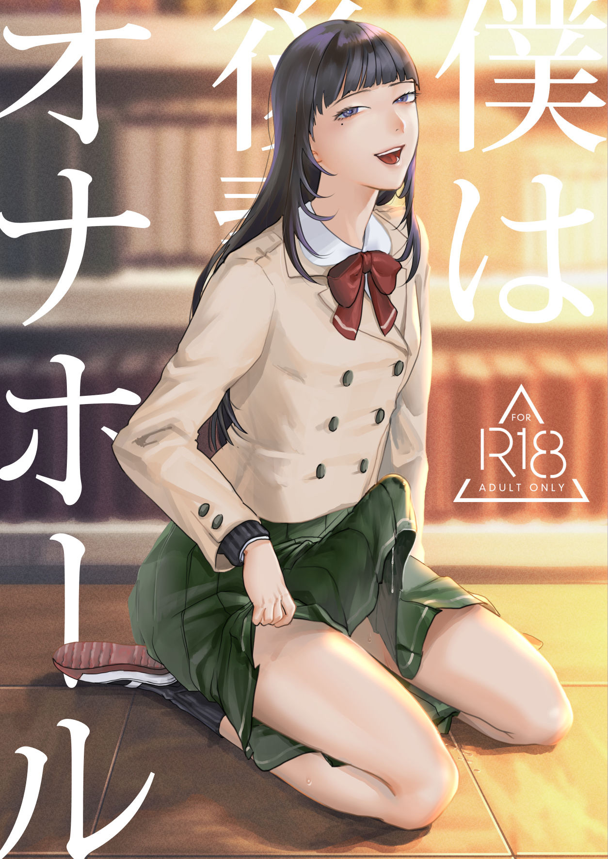 Boku wa Kouhai no Onahole page 1 full
