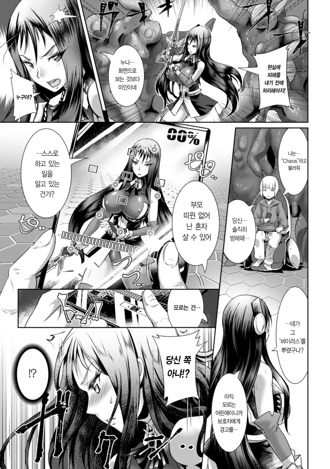 전무관 · 신궁 마리카 ~ 소년 해커의 교묘 한 함정 ~ page 3 full