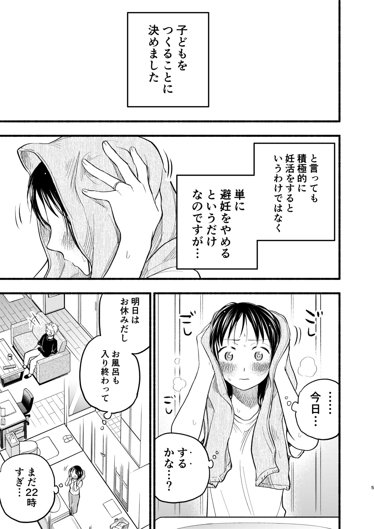 Kodomo Tsukuru Hon page 5 full