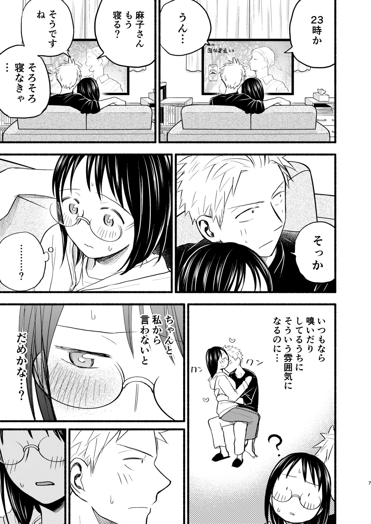 Kodomo Tsukuru Hon page 7 full