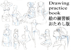 絵の練習帳お試し版Drawing practice book 絵の練習帳シリーズ