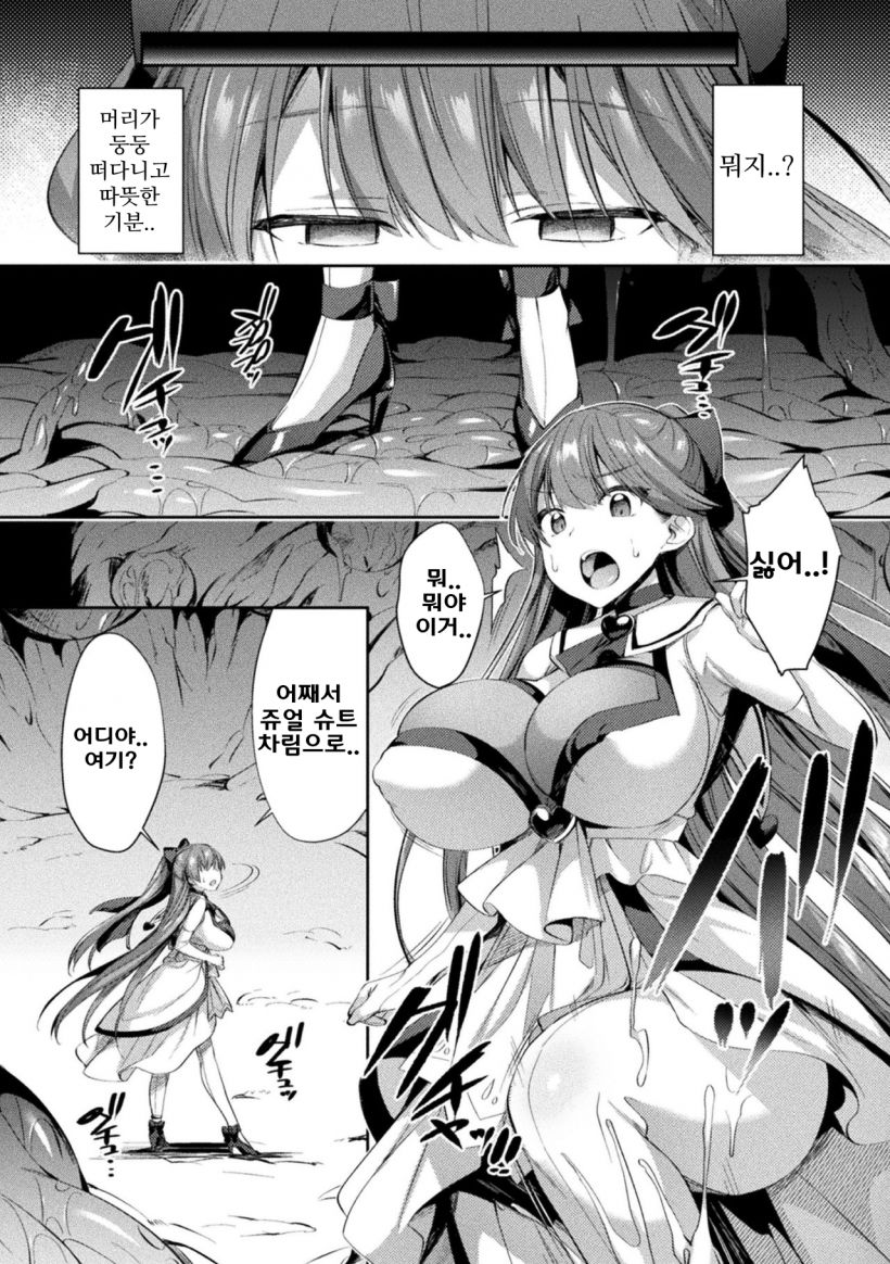 Seikou Senki Jewel Luminous Otome Otsuru Toki Ch. 2 page 2 full