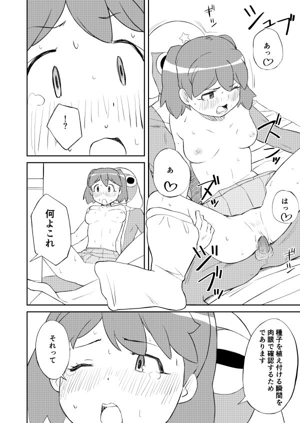 Keroro Kyouzon Keikaku page 10 full