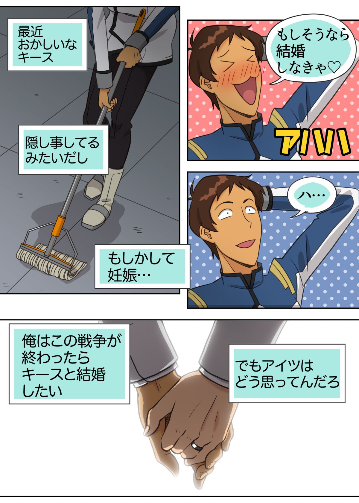 レッド・バッド・ボーイ page 5 full