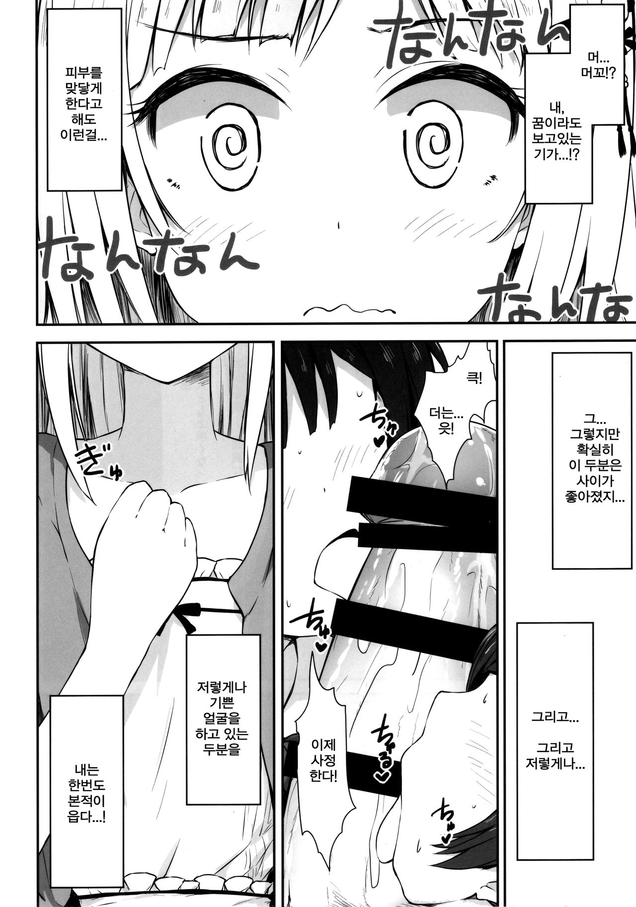 Aqua Blue page 9 full