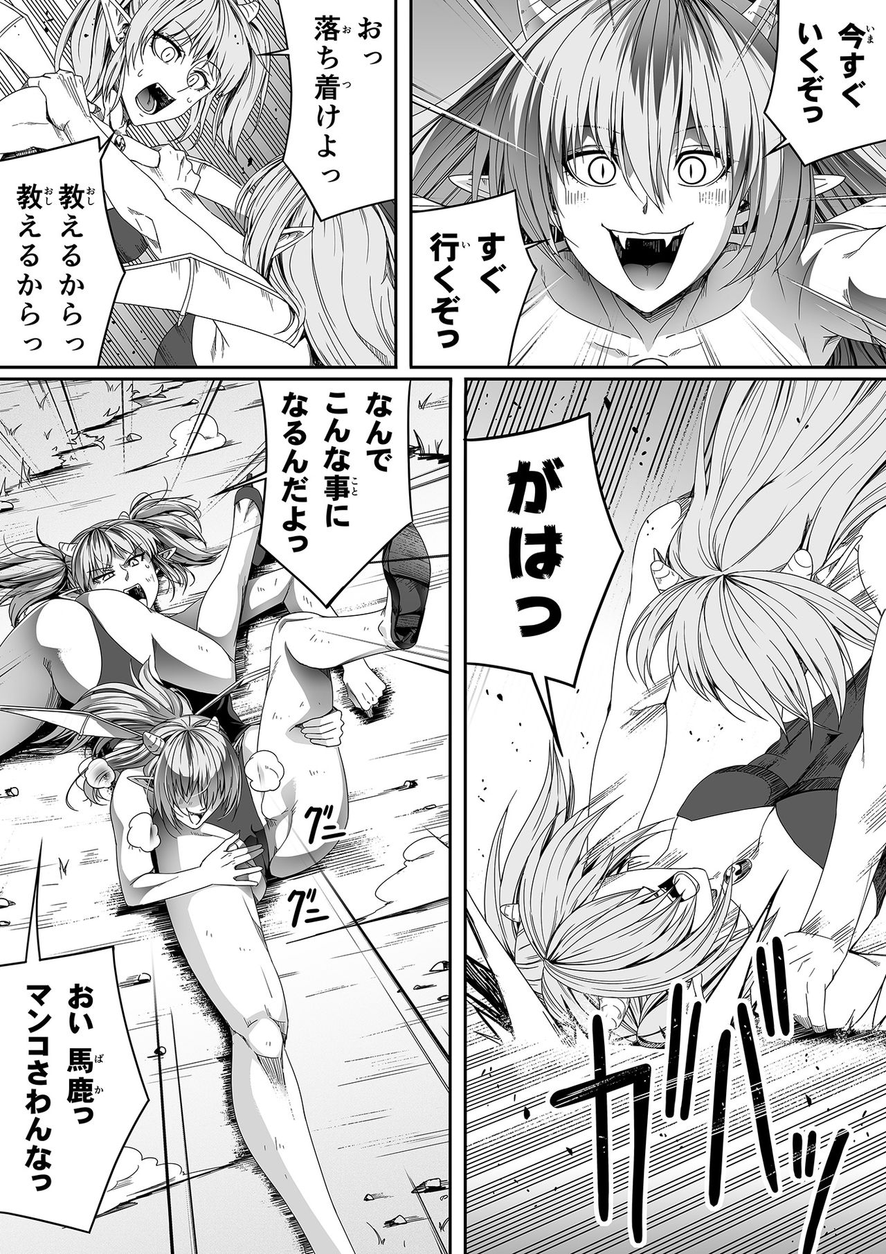 Chikara Aru Succubus wa Seiyoku o Mitashitai dake. 4 page 6 full