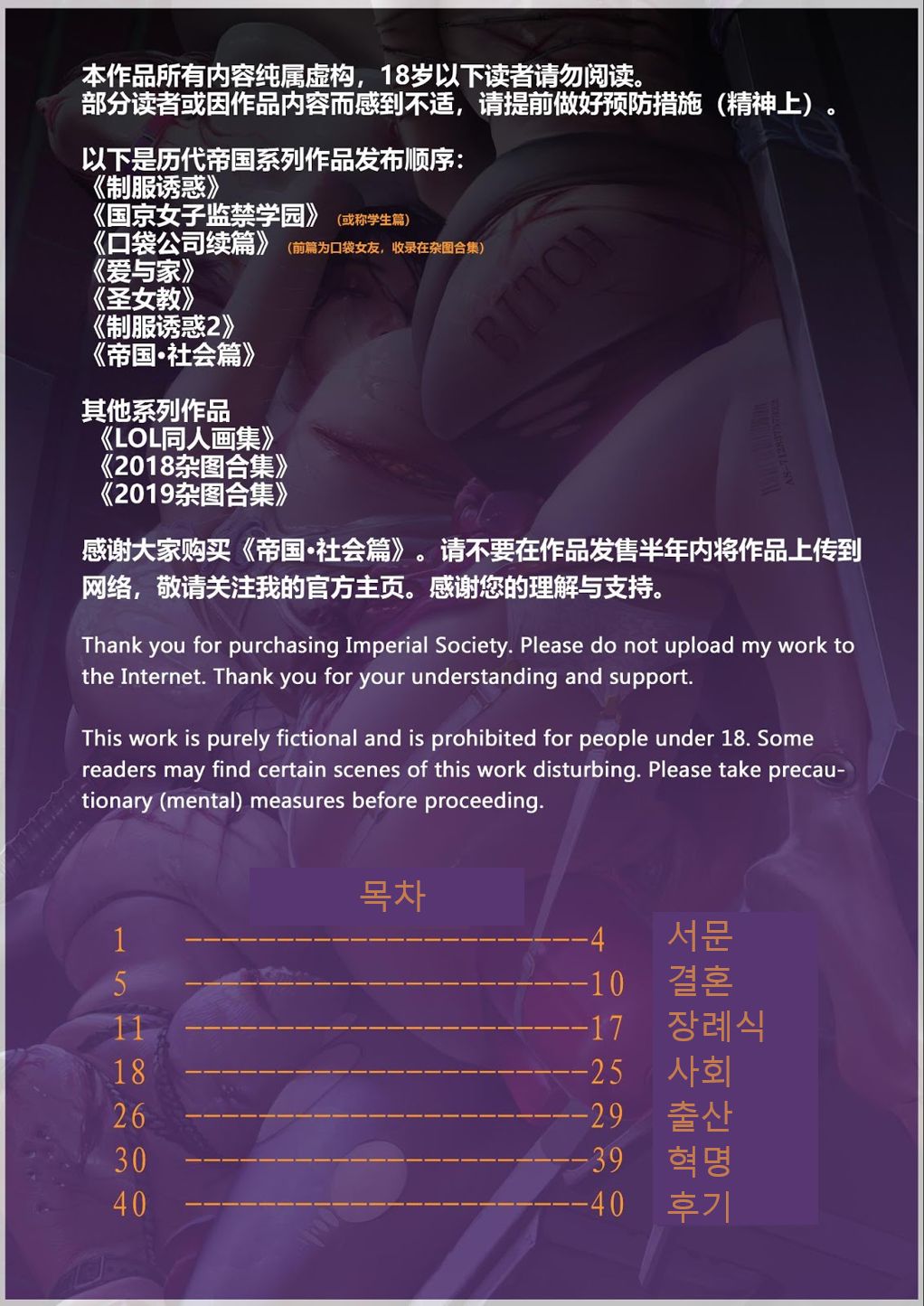 제국 사회편 한글번역 page 4 full