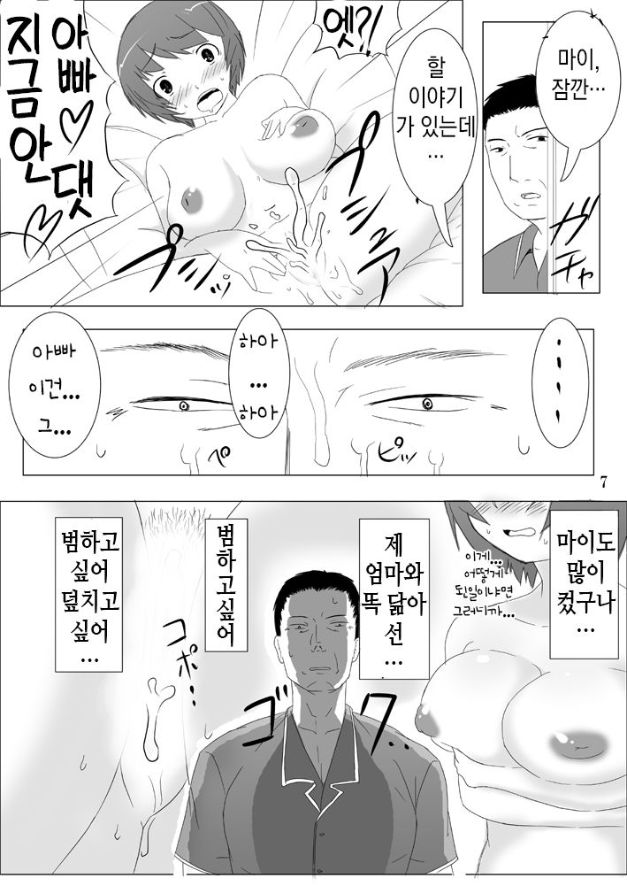 Musubote ~Watashi-tachi no 36-shuukan~ Vol. 1 | 딸임신 ~우리의 36주~ Vol. 1 page 9 full