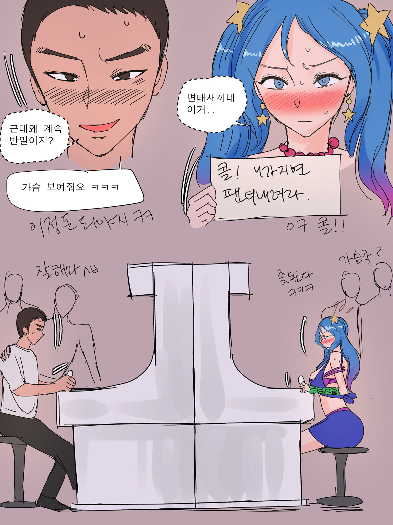 Arcade Sona page 8 full