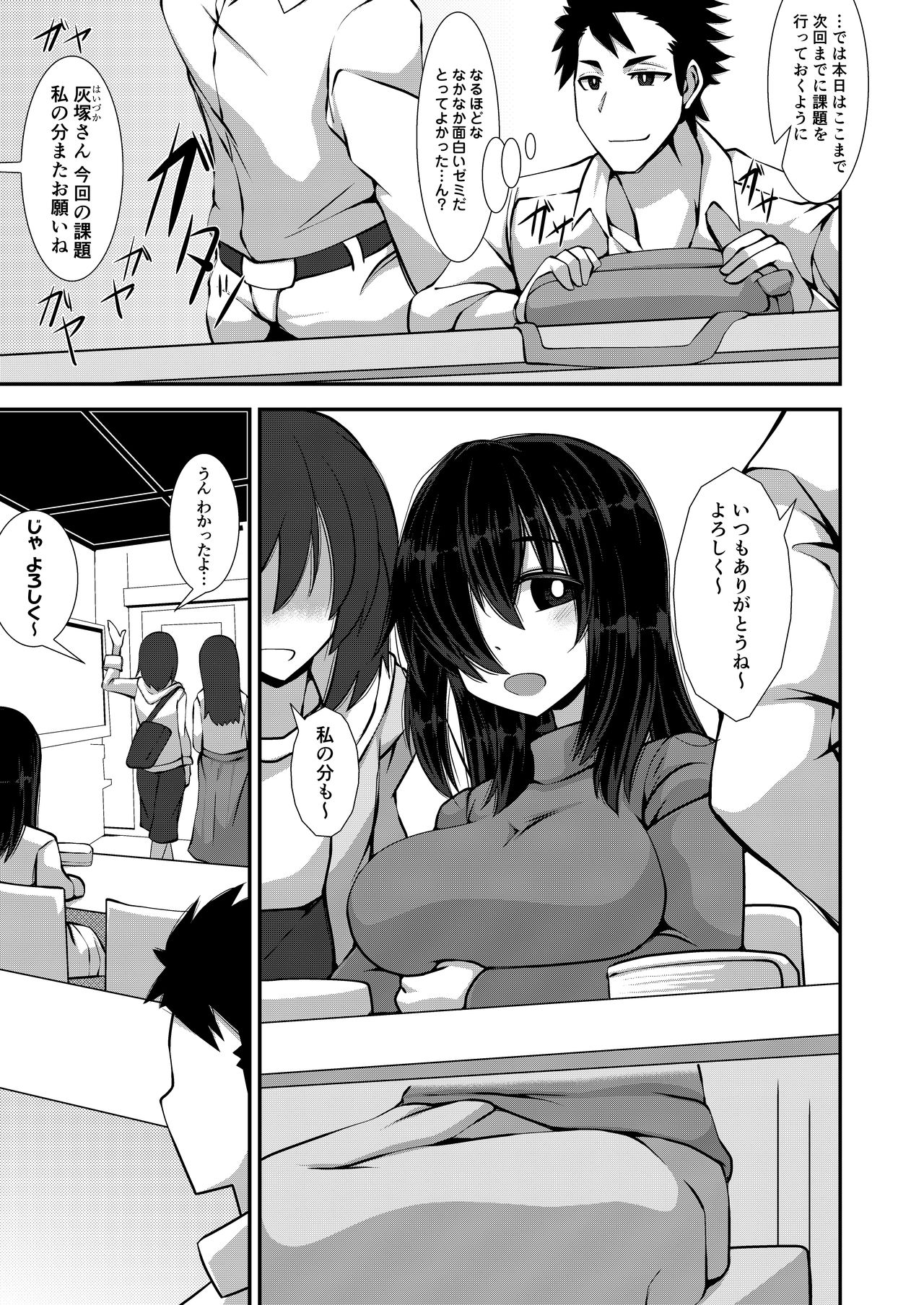 いいえと言ってよ！はいづかさん page 3 full