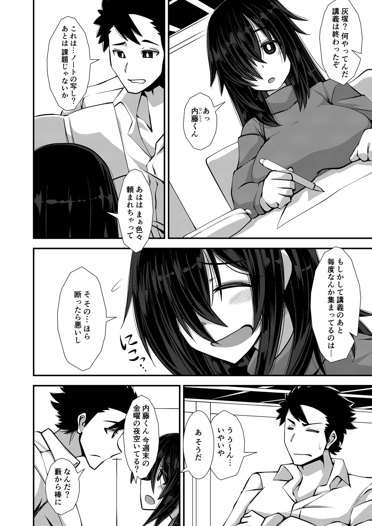 いいえと言ってよ！はいづかさん page 4 full