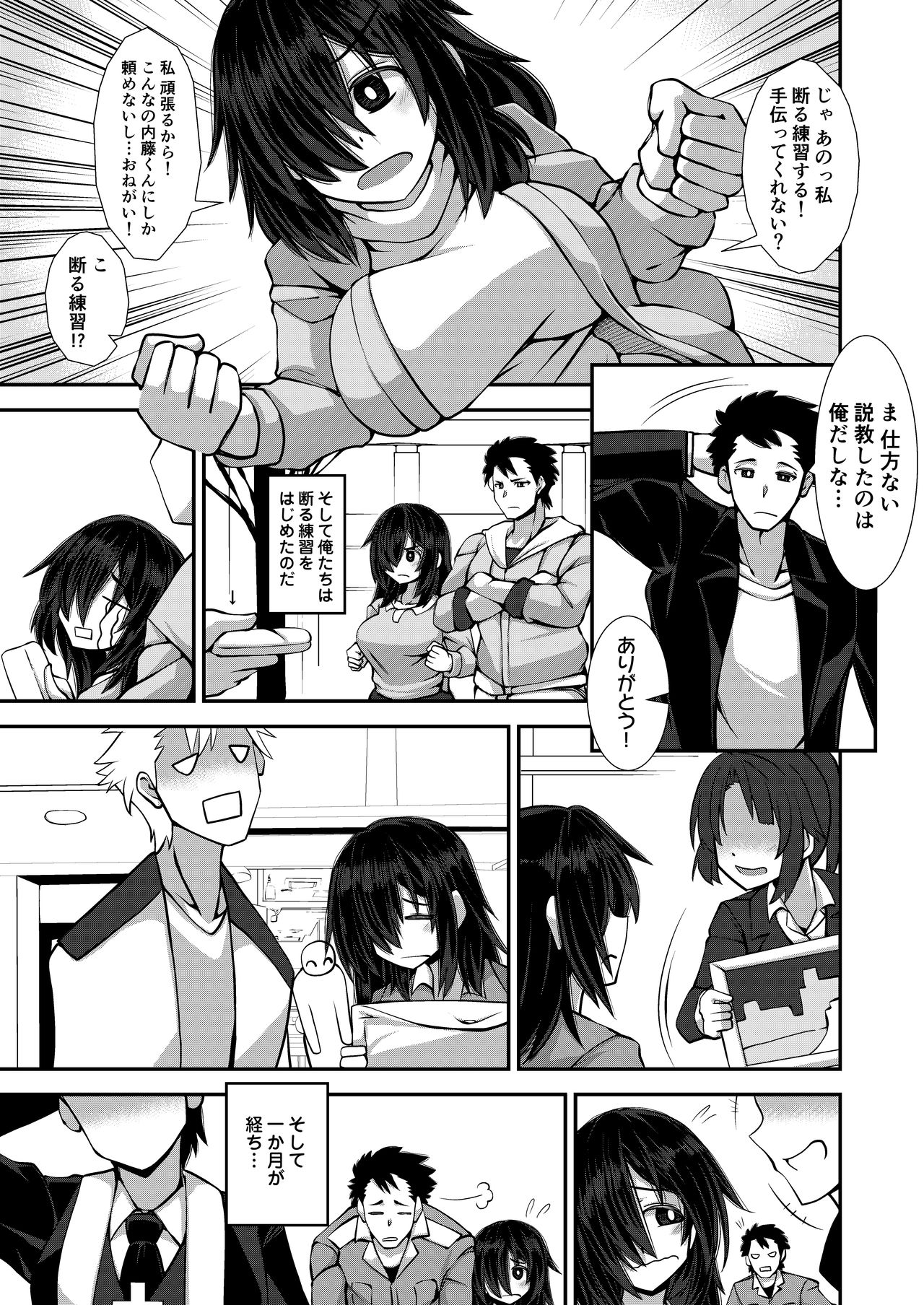 いいえと言ってよ！はいづかさん page 9 full
