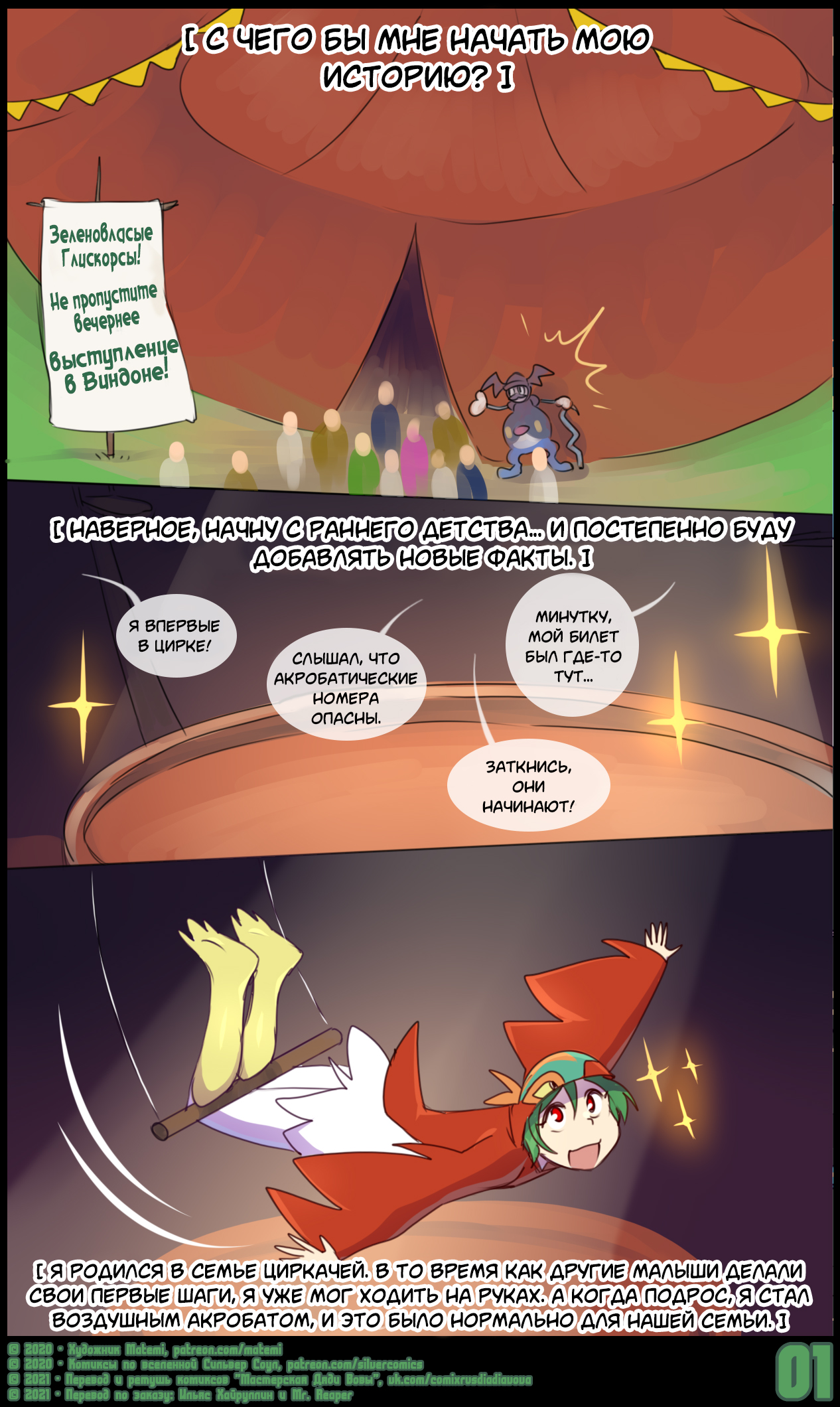 Rocket Origins - Family Matters l Легенды команды "Ракета": Дела Семейные page 2 full