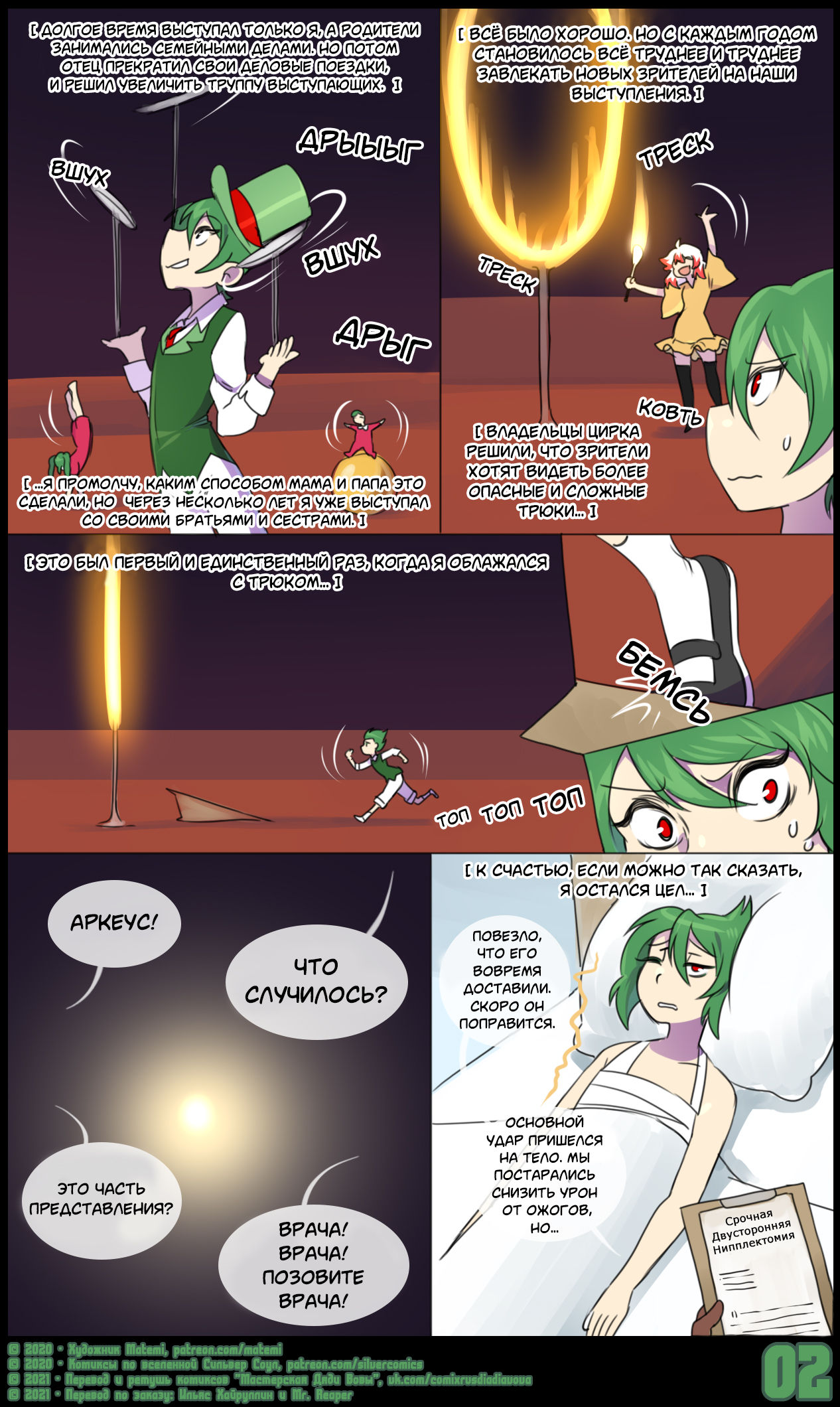 Rocket Origins - Family Matters l Легенды команды "Ракета": Дела Семейные page 3 full