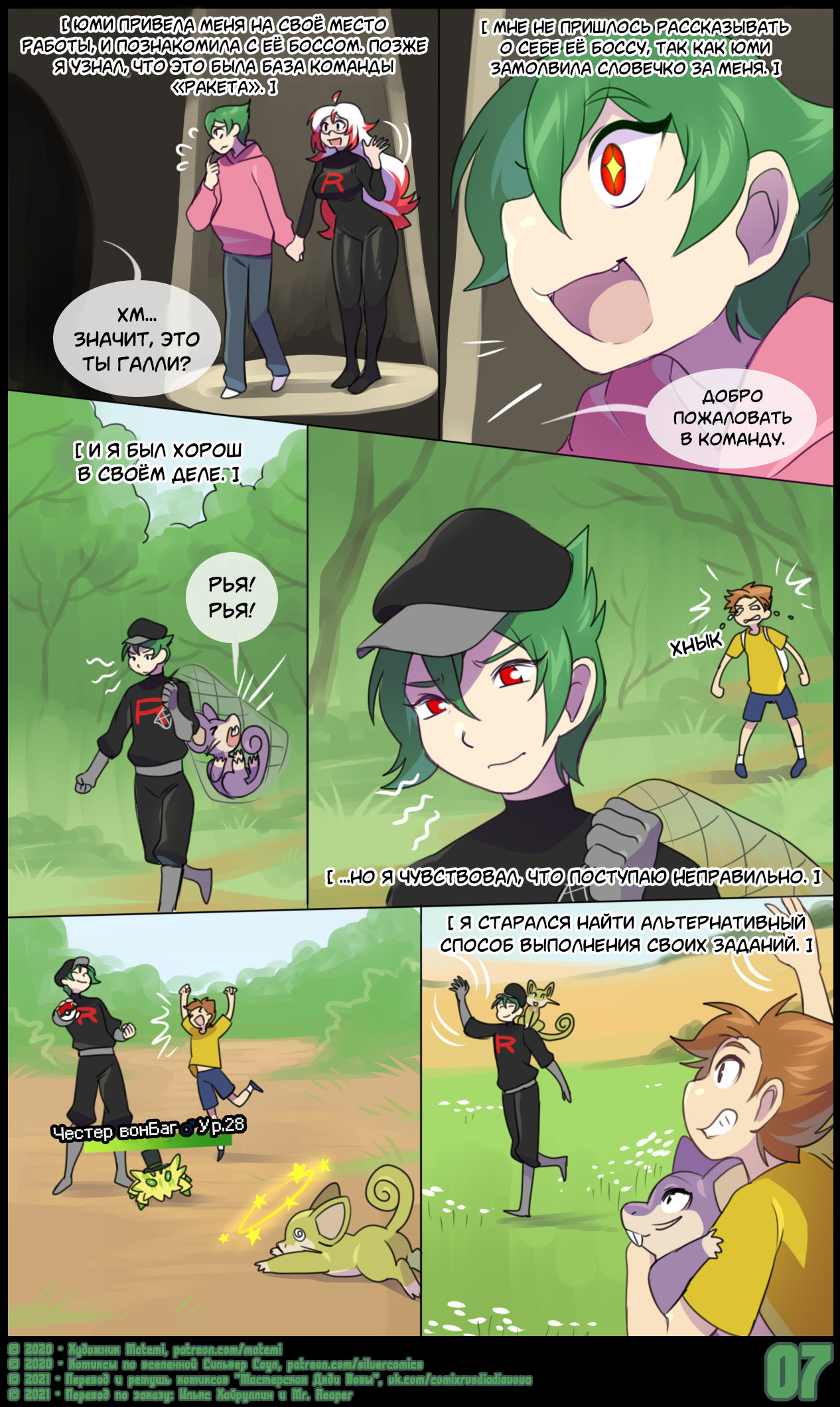 Rocket Origins - Family Matters l Легенды команды "Ракета": Дела Семейные page 8 full