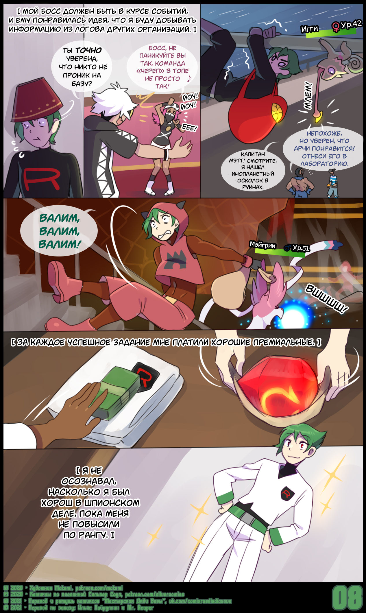 Rocket Origins - Family Matters l Легенды команды "Ракета": Дела Семейные page 9 full