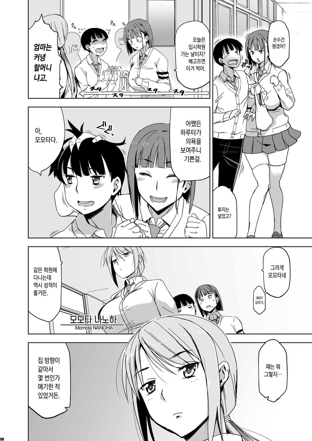 Kimi wa Yasashiku Netorareru 2 | 넌 다정하게 네토라레 당한다 2 page 5 full
