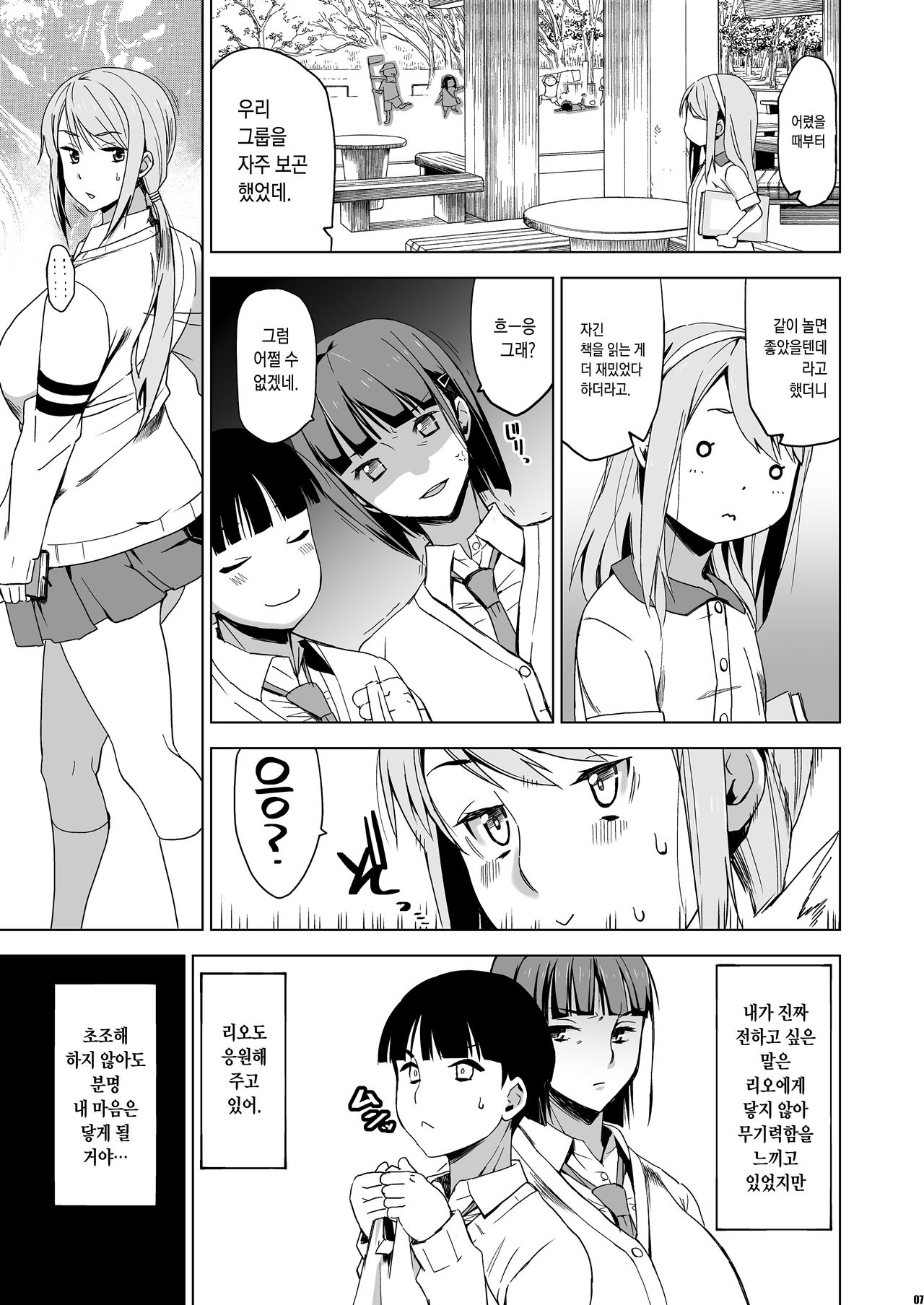 Kimi wa Yasashiku Netorareru 2 | 넌 다정하게 네토라레 당한다 2 page 6 full