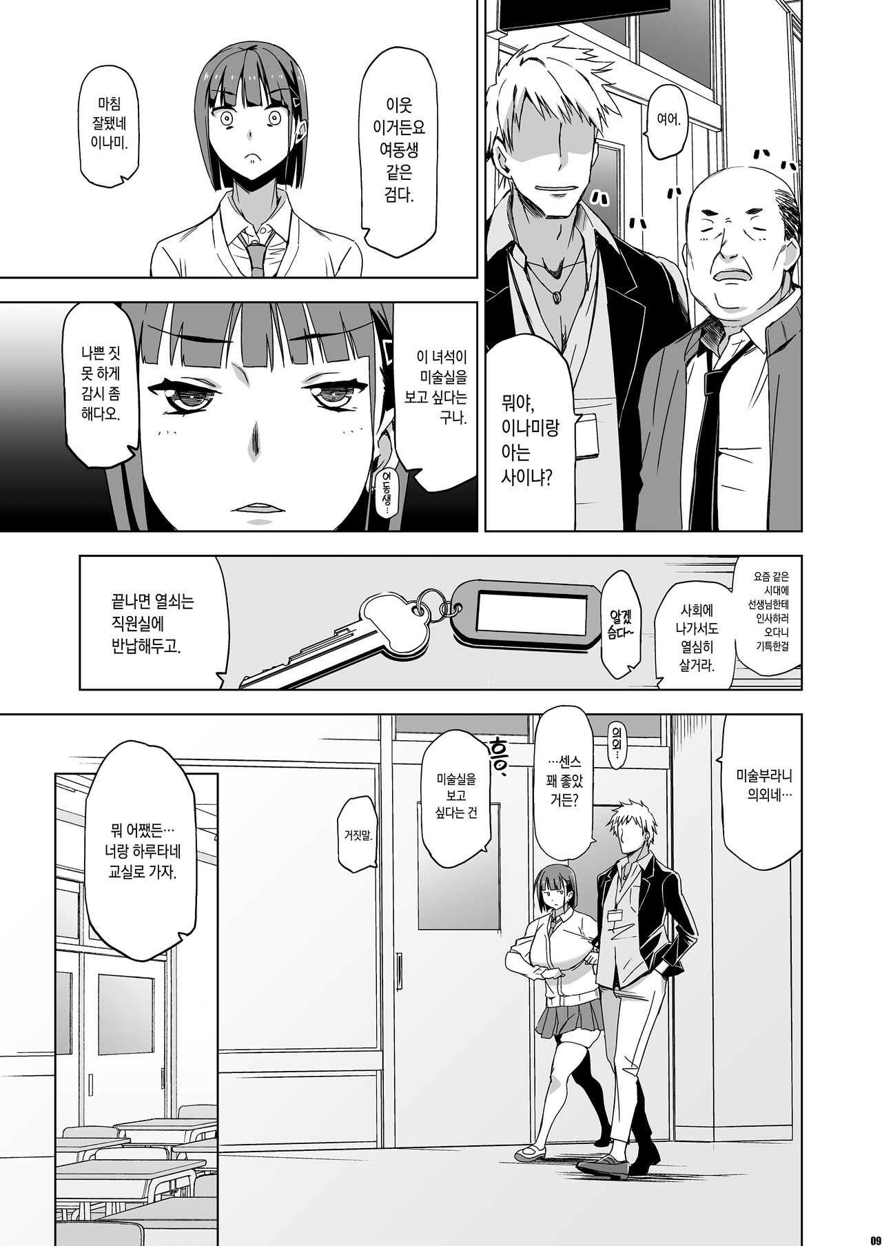Kimi wa Yasashiku Netorareru 2 | 넌 다정하게 네토라레 당한다 2 page 8 full