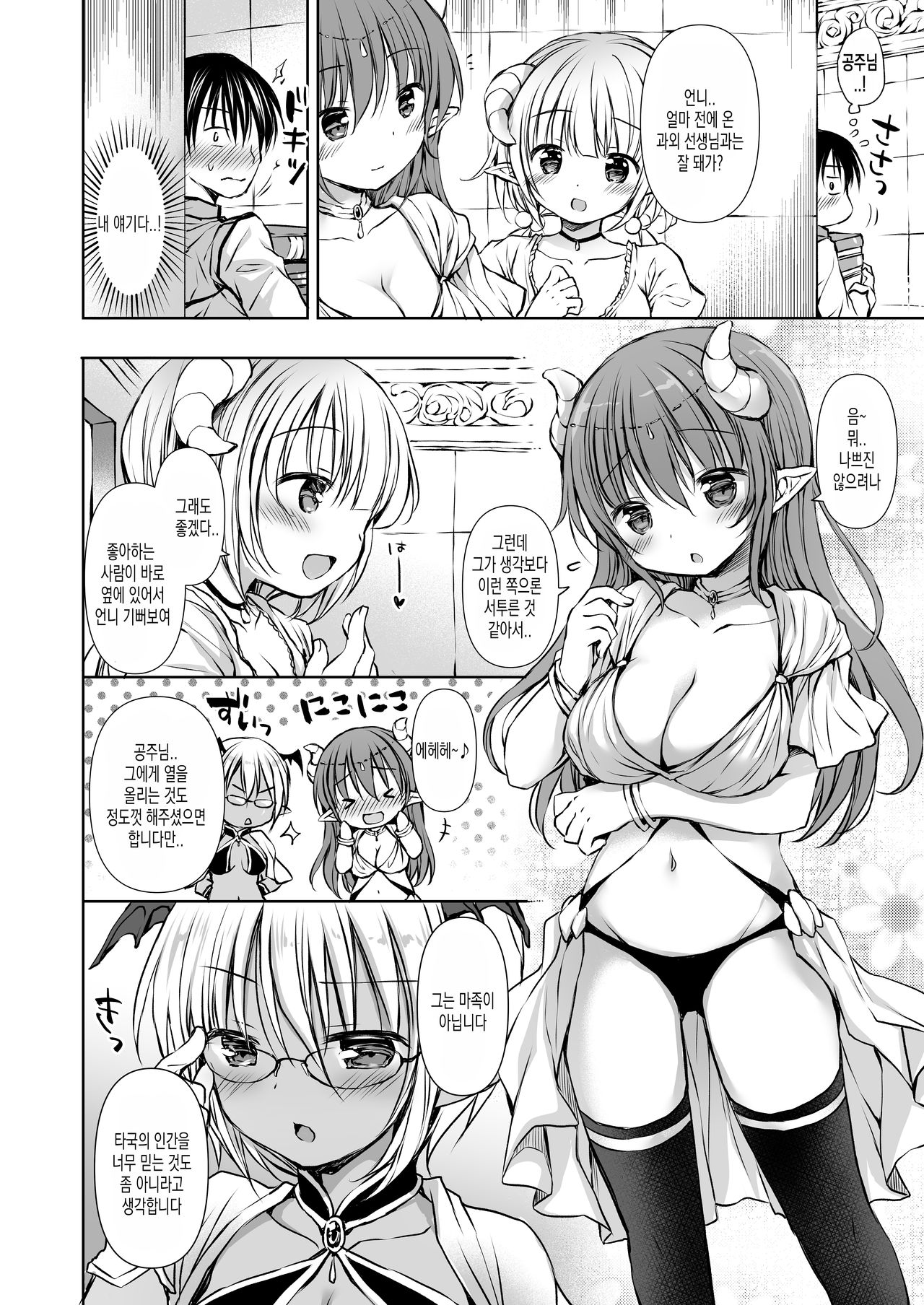 Koakuma Hime-sama to Hatsujou SEX - Estrus sex with little demonic princess | 소악마 공주님과 발정 SEX page 6 full