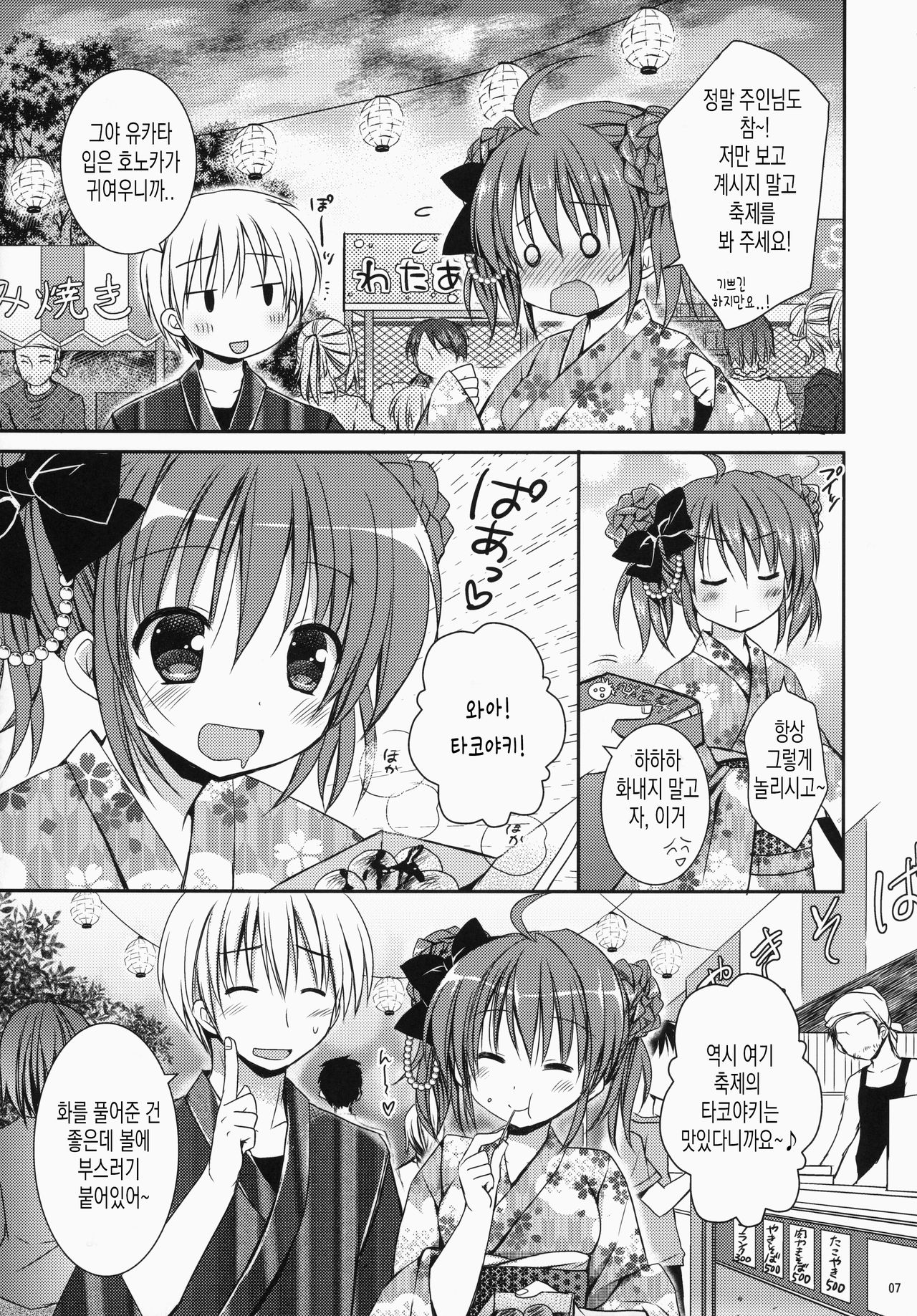 Maid-san Mariage 3 | 메이드 씨 Mariage 3 page 8 full