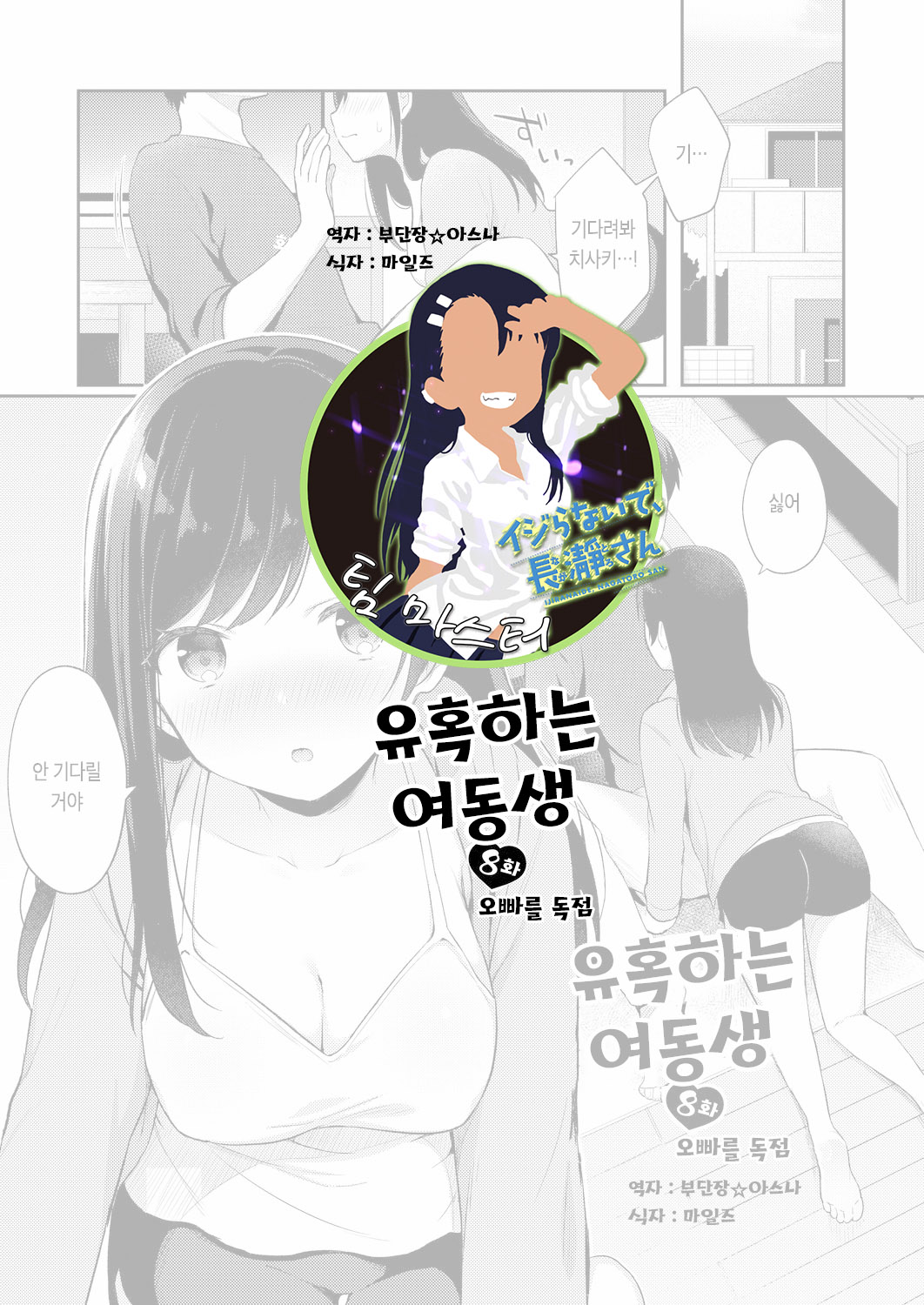 Yuuwaku Imouto #8 Onii-chan wo Hitorijime | 유혹하는 여동생 8화 오빠를 독점 page 1 full