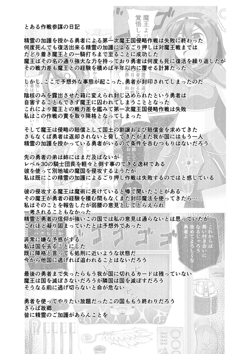 精霊の加護の力で何度も復活できるはずだった勇者は魔王によってチ●ポBOXにされてしまいました page 2 full