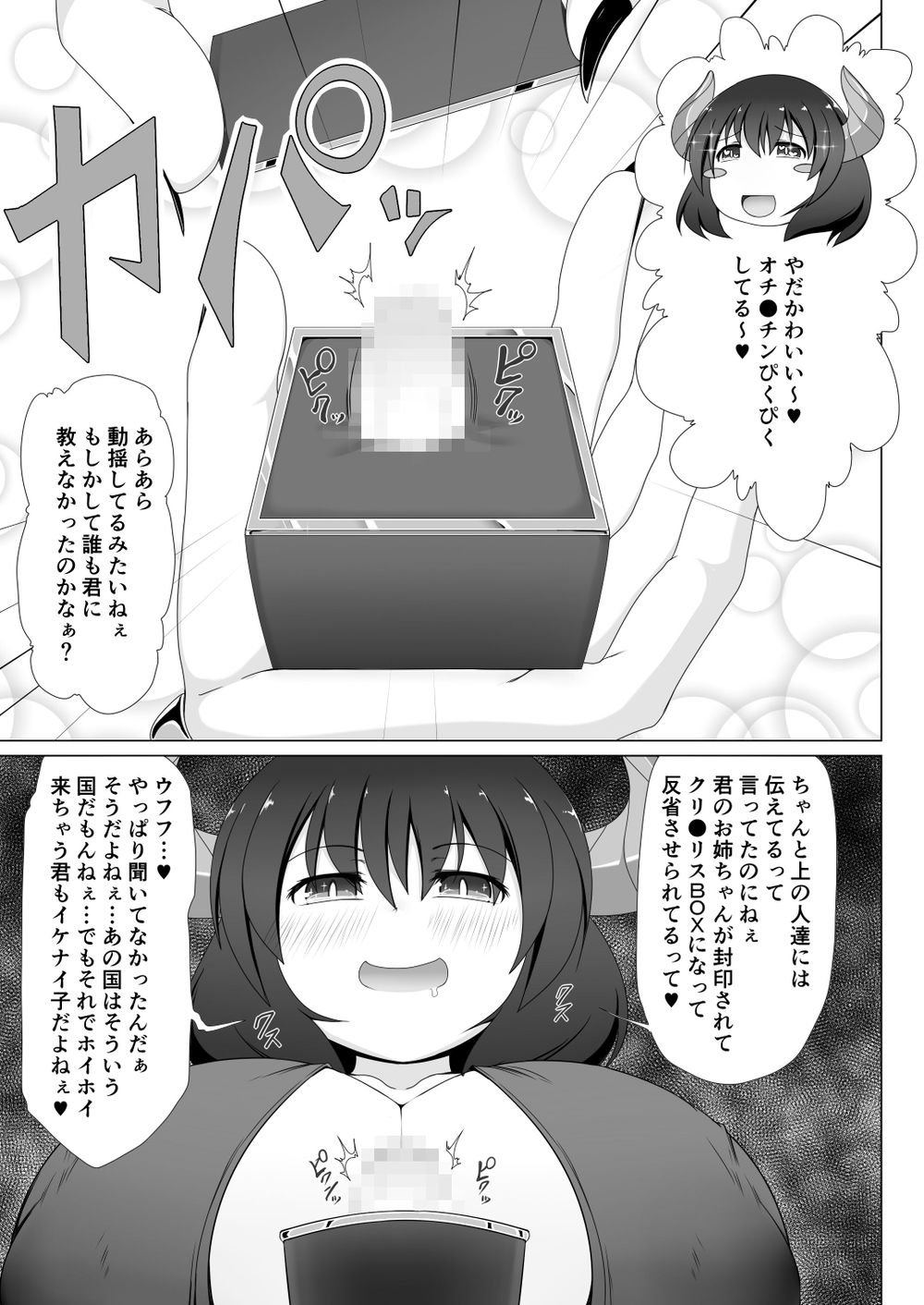 精霊の加護の力で何度も復活できるはずだった勇者は魔王によってチ●ポBOXにされてしまいました page 7 full