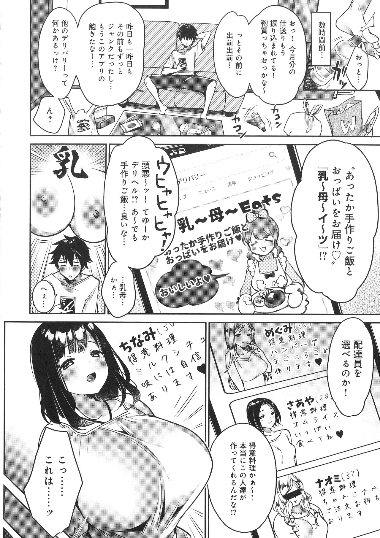 Muchi-Muchi Pioneer page 8 full