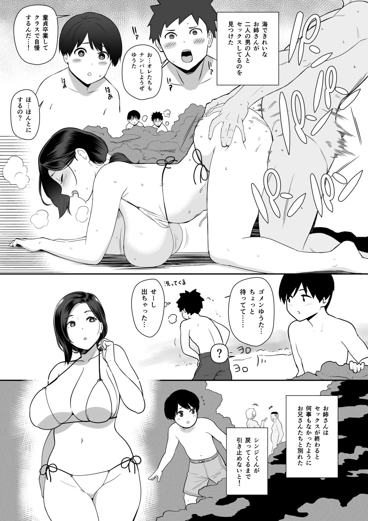 Okaa-san Itadakimasu. Side Story 2 + Omake page 1 full