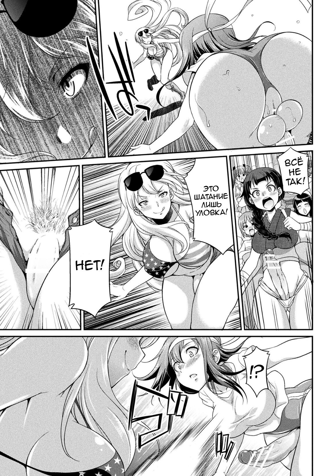 Futanarijima ~The Queen of Penis~ Ch. 2 page 5 full