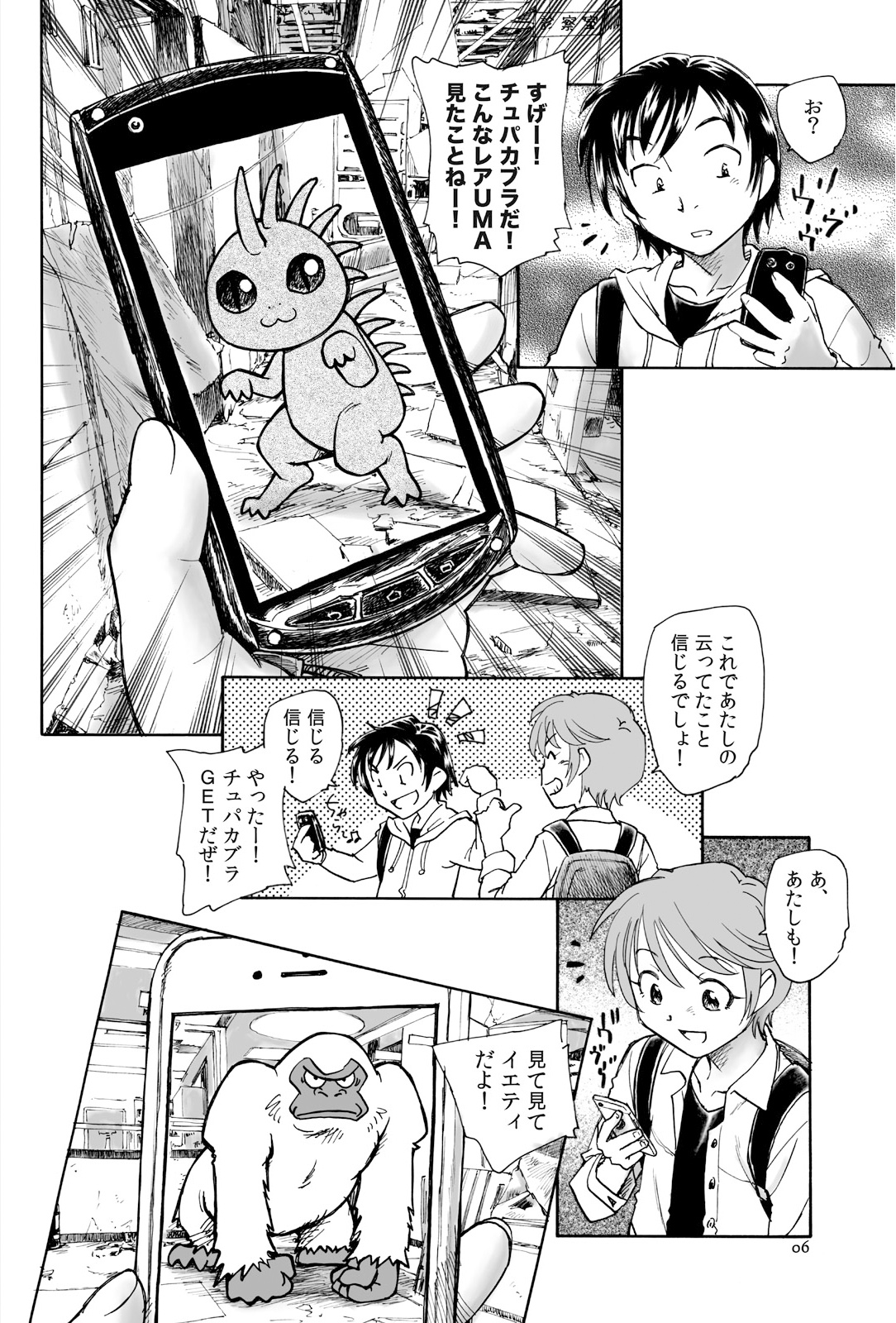 Mikakunin Shoujo Zenpen page 6 full