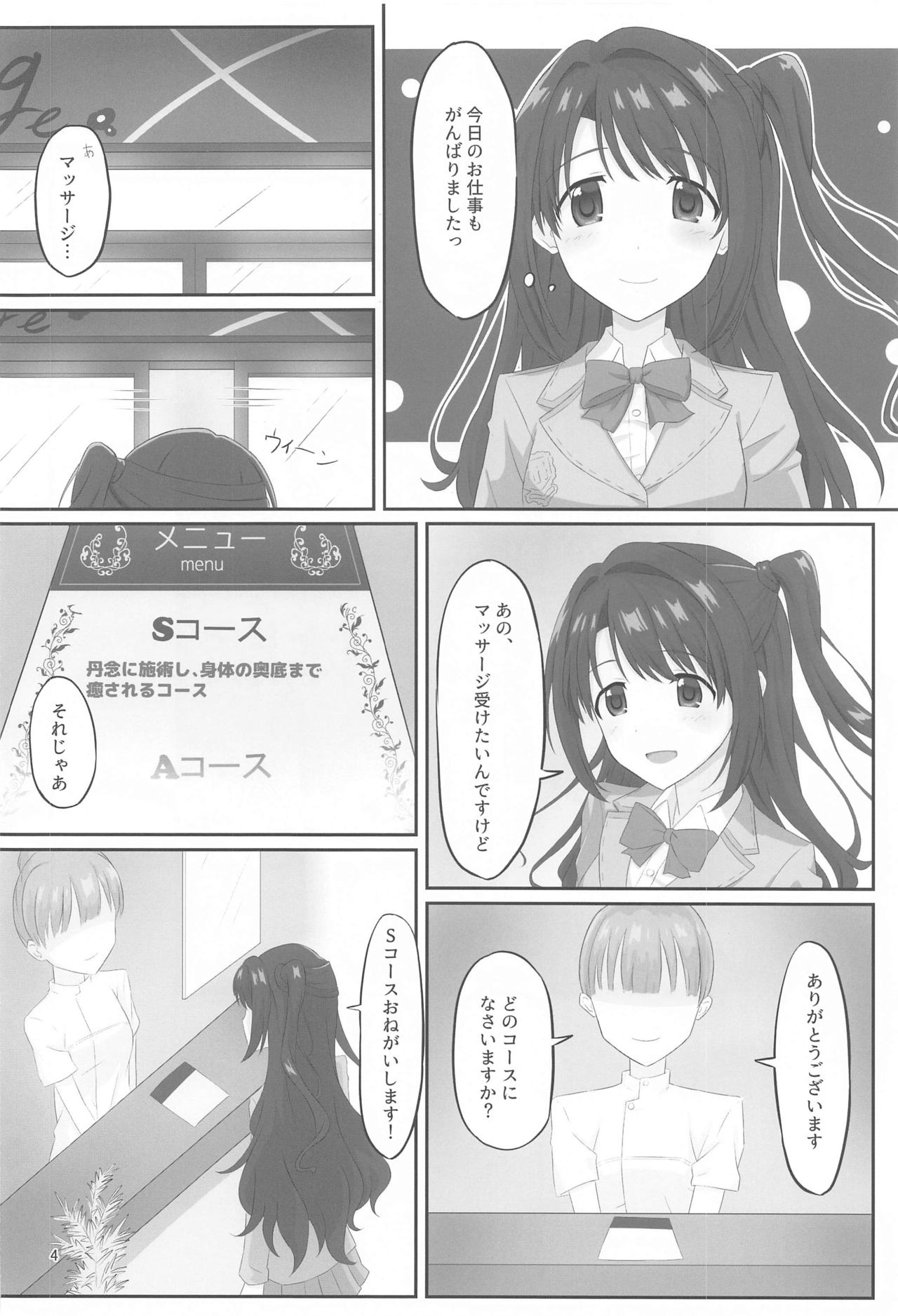 Ienai Massage Taiken ~Uzuki no Baai~ page 3 full