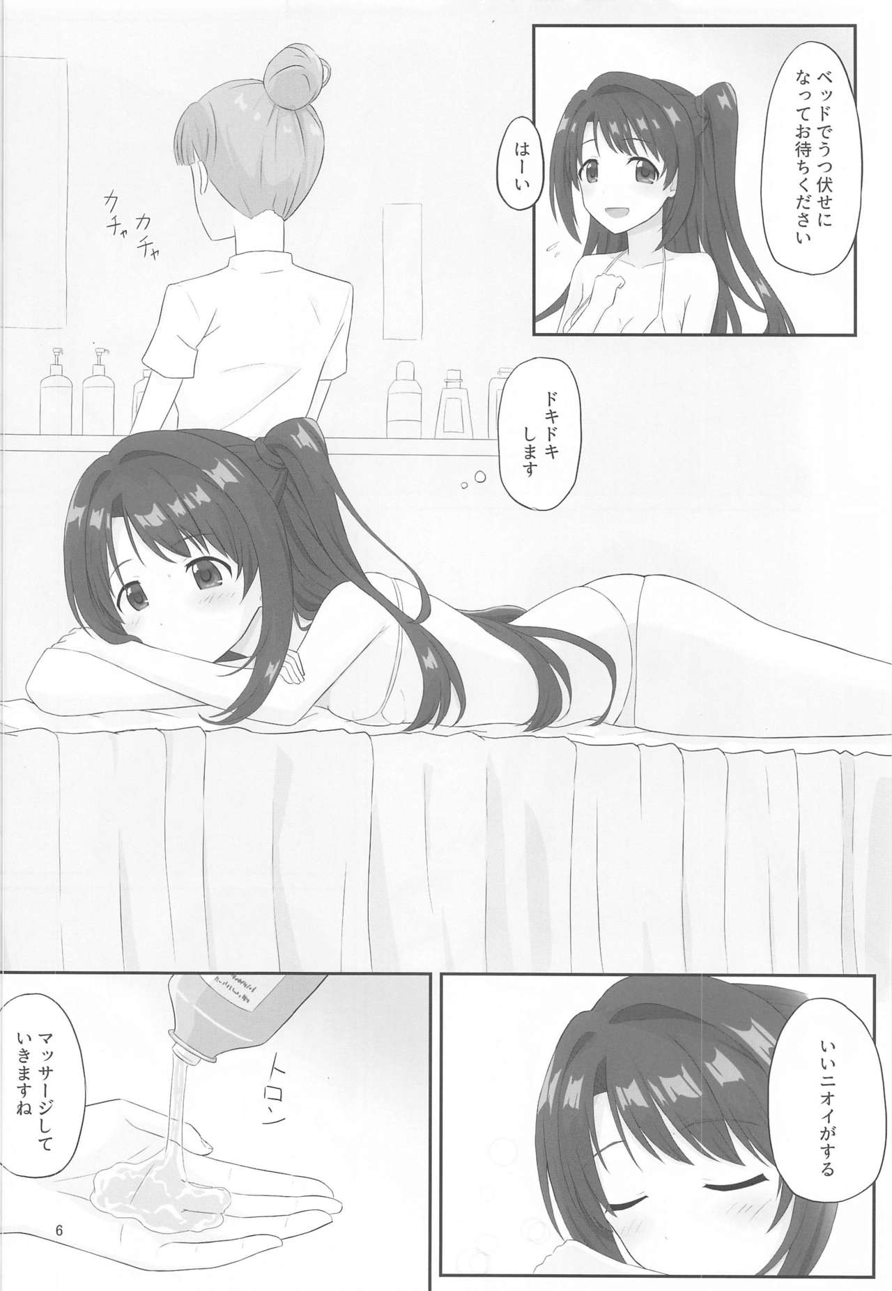 Ienai Massage Taiken ~Uzuki no Baai~ page 5 full
