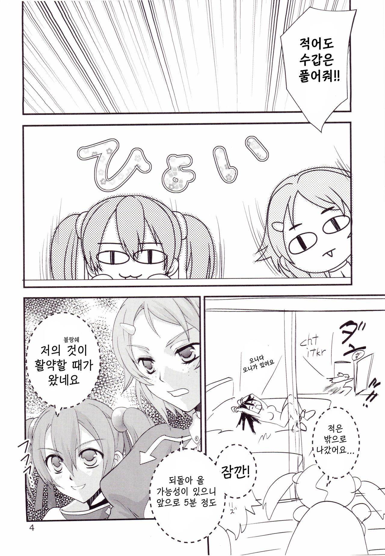 Kirito-kun no Shiroku Betatsuku nani ka 2 | 키리토군의 하얀 끈적이는 무언가 2 page 3 full