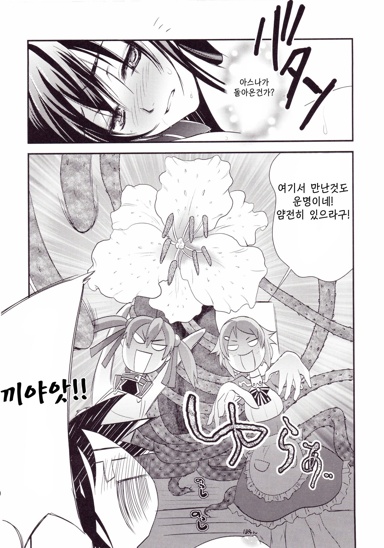 Kirito-kun no Shiroku Betatsuku nani ka 2 | 키리토군의 하얀 끈적이는 무언가 2 page 5 full