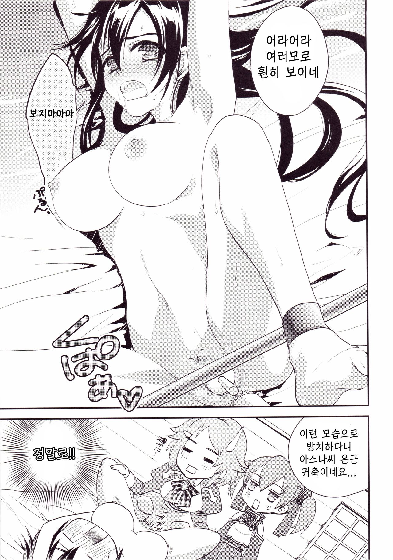 Kirito-kun no Shiroku Betatsuku nani ka 2 | 키리토군의 하얀 끈적이는 무언가 2 page 6 full