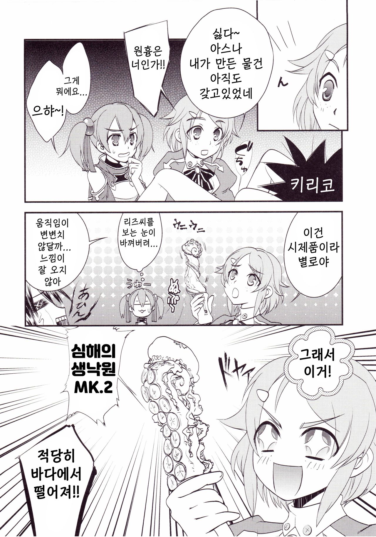Kirito-kun no Shiroku Betatsuku nani ka 2 | 키리토군의 하얀 끈적이는 무언가 2 page 7 full