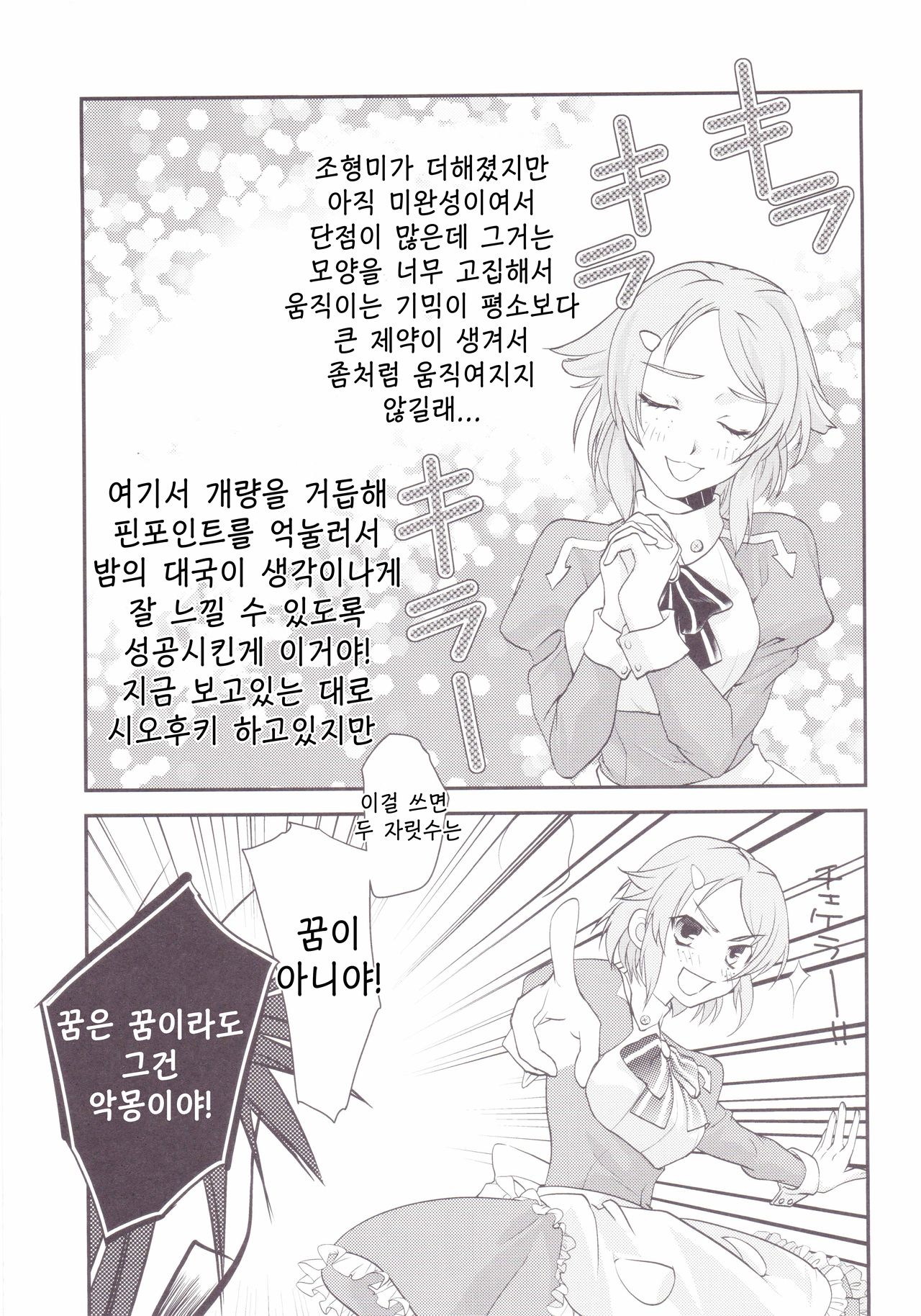 Kirito-kun no Shiroku Betatsuku nani ka 2 | 키리토군의 하얀 끈적이는 무언가 2 page 8 full
