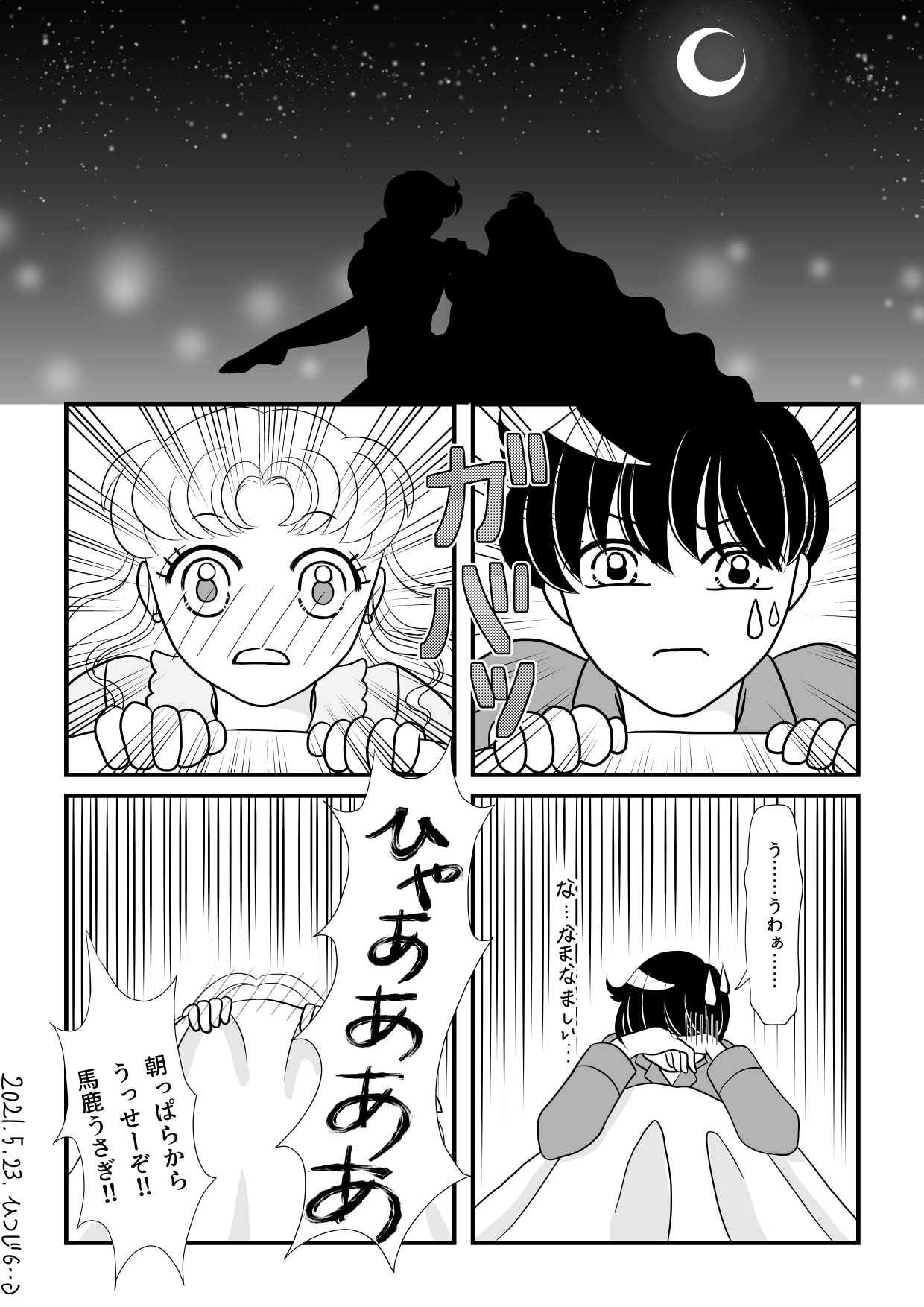 Eien dake ga Futari o Kaketa node page 3 full