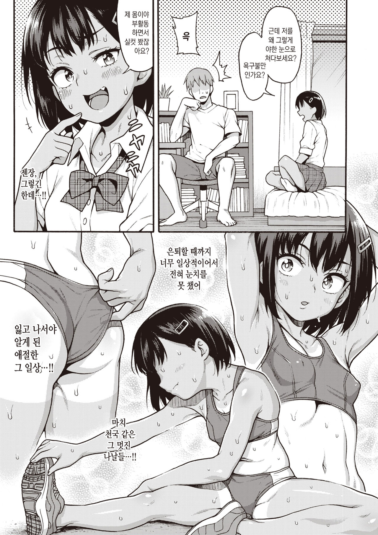 Yajuu Senpai to Oshikake Zako Kouhai | 야수 선배와 밀어붙이는 꼬마 후배 page 6 full