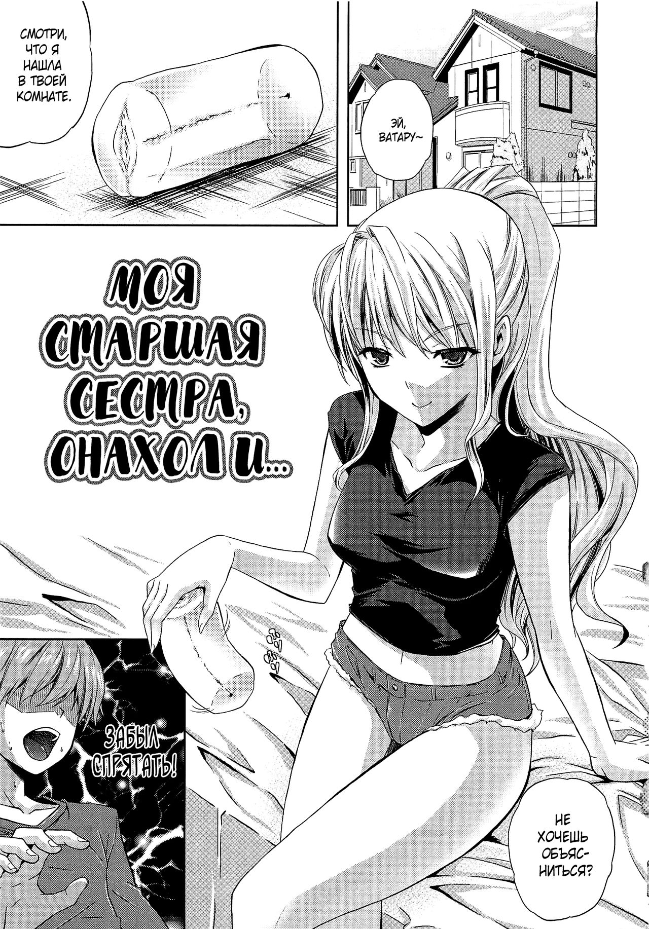 Nama ♥ Ane Ch. 2 page 1 full