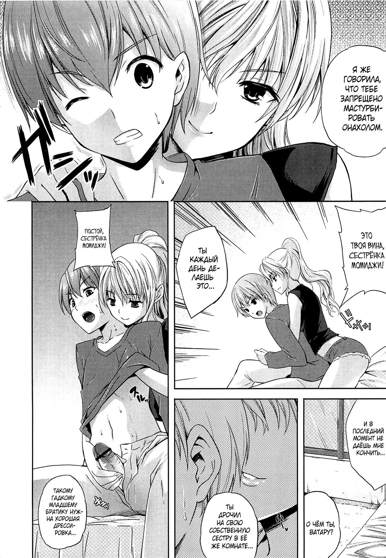 Nama ♥ Ane Ch. 2 page 2 full