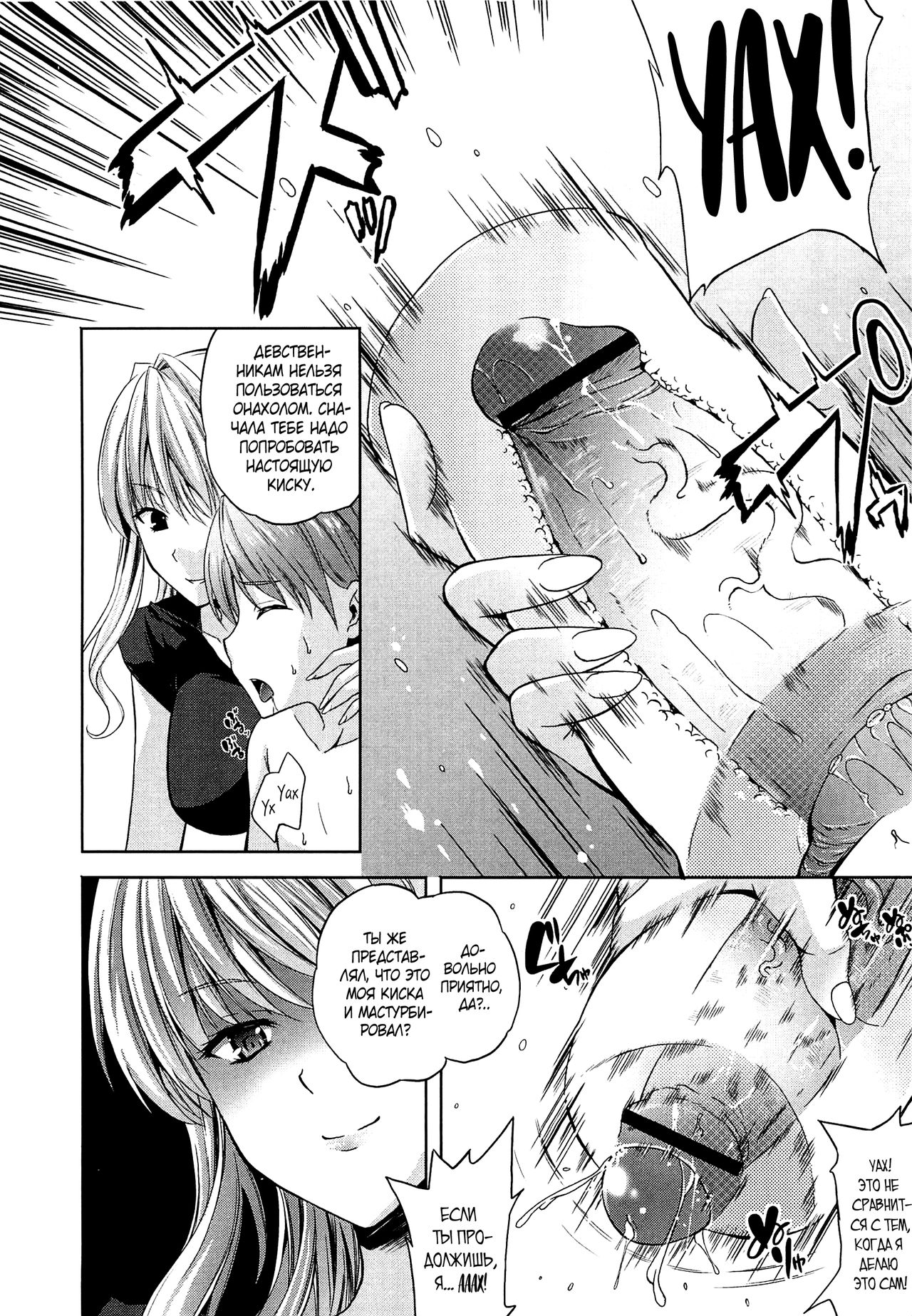 Nama ♥ Ane Ch. 2 page 4 full