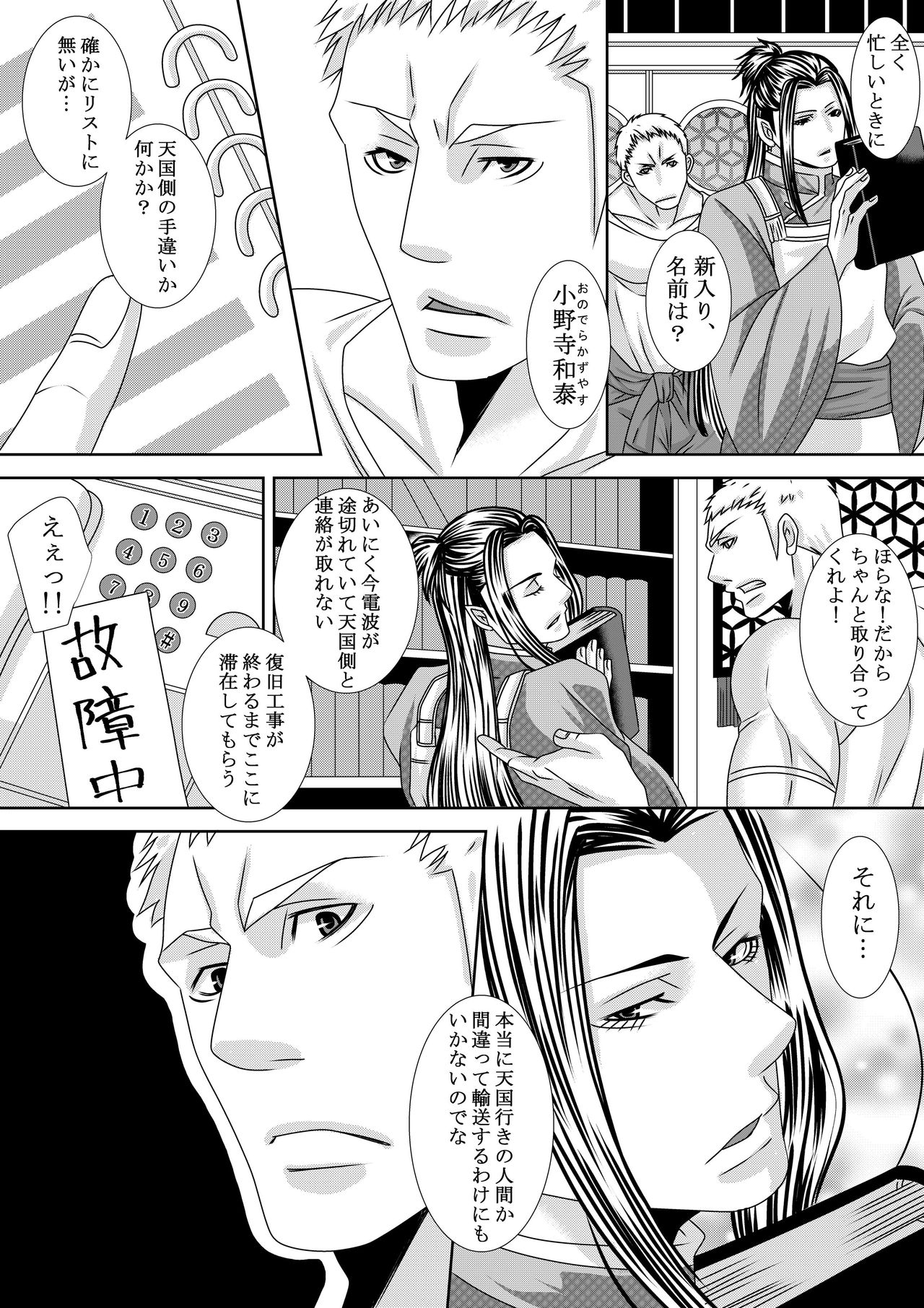 調教地獄絵図 page 6 full