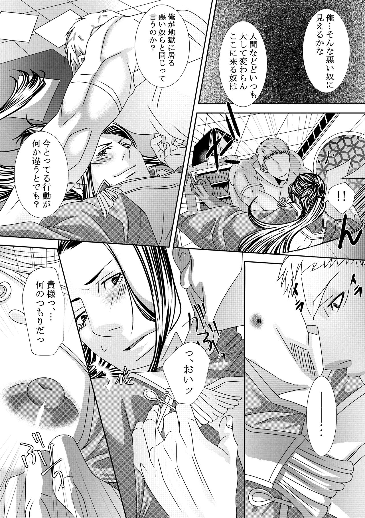 調教地獄絵図 page 7 full