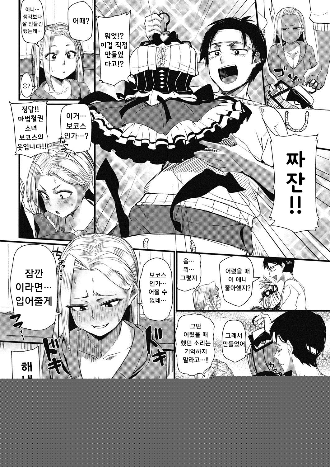 Narikiri Mahou Shoujo Bokos page 2 full