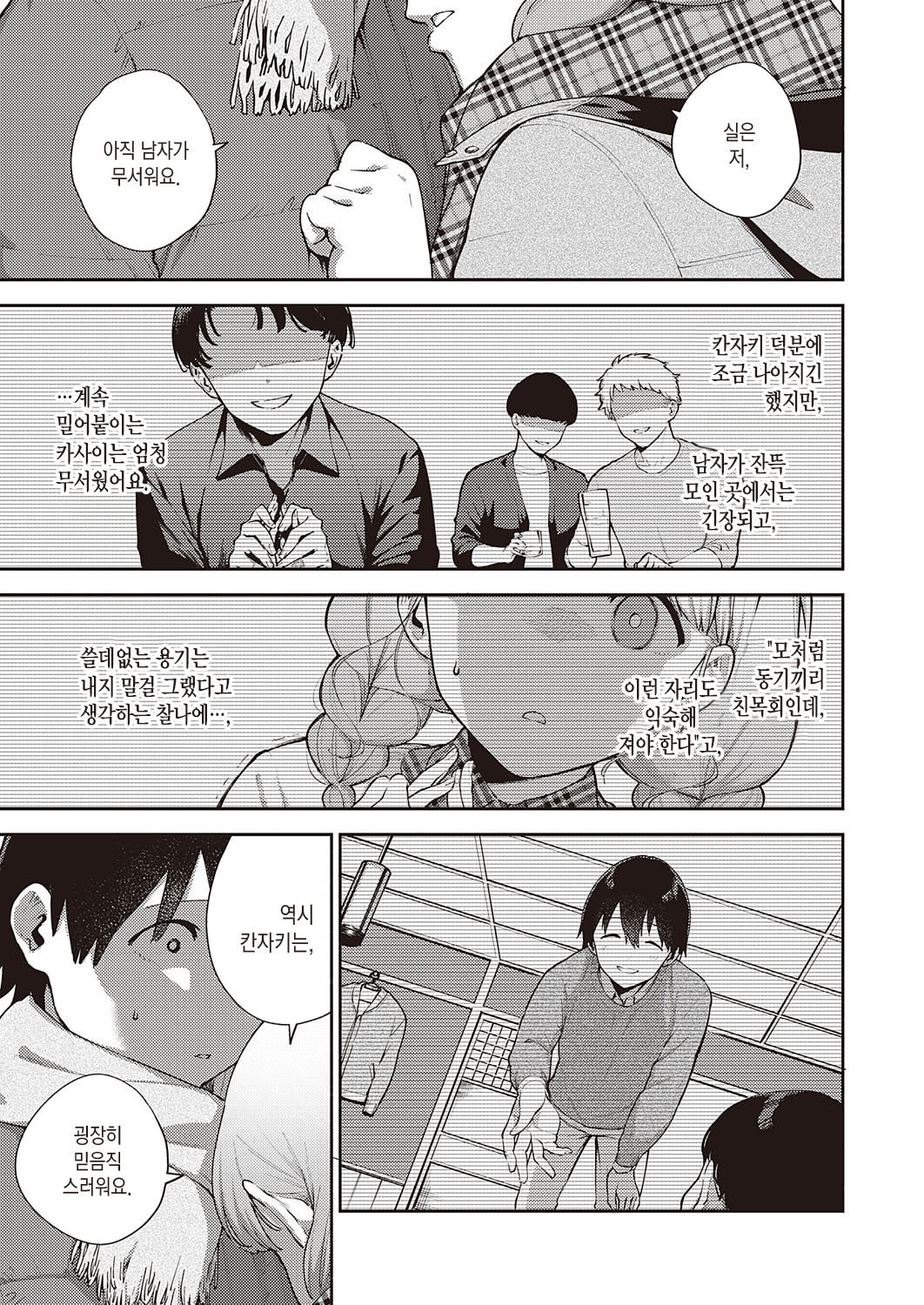 Bokura wa ○○ Hanare ga Dekinai Ketsuron | 우리들은 ○○ 기피를 할 수 없다 결론 page 10 full